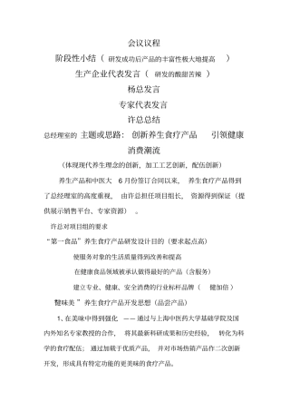 养生产品发布概述