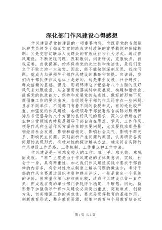 深化部门作风建设心得感想