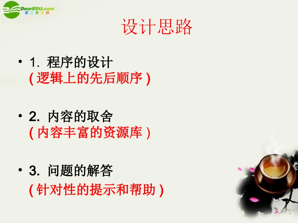 高中英语 Unit 1(Getting along with others)Reading课件5 牛津译林版必修5 课件_第2页