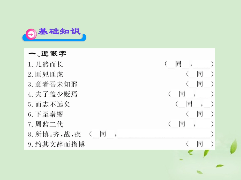 高中语文课时讲练通配套课件 (孔子世家)苏教版选(史记选读) 课件_第2页
