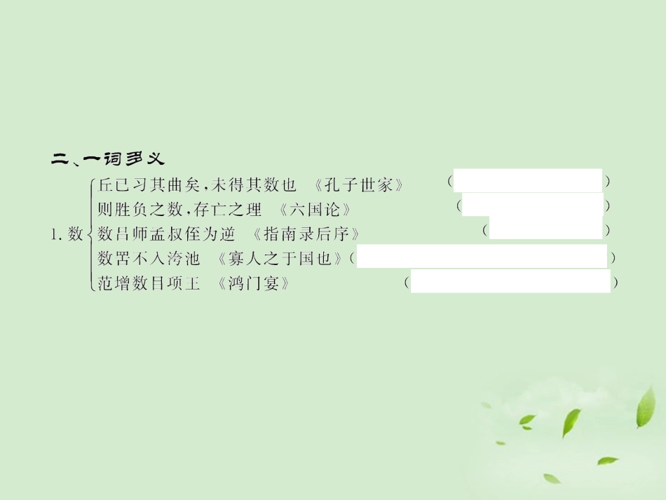 高中语文课时讲练通配套课件 (孔子世家)苏教版选(史记选读) 课件_第3页