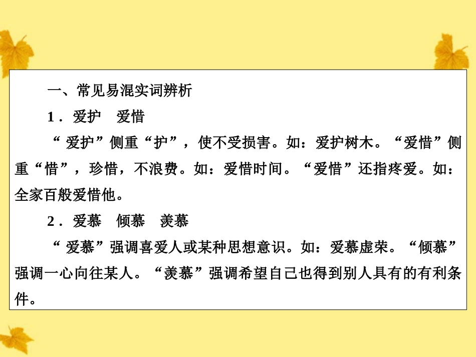 高考语文一轮复习 附录2近义词辨析精品课件 新人教版 课件_第2页