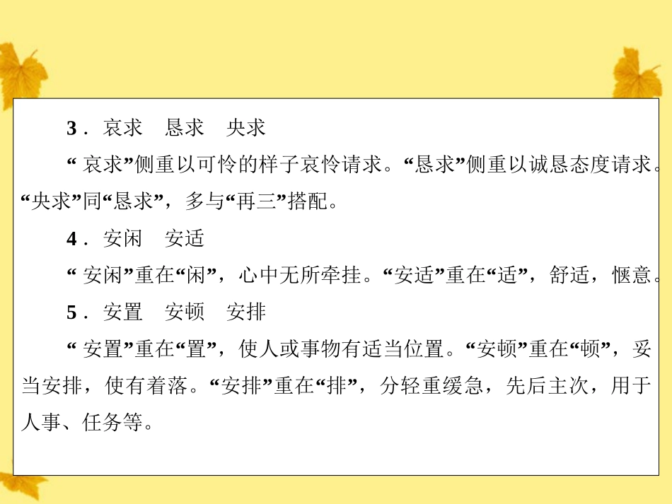 高考语文一轮复习 附录2近义词辨析精品课件 新人教版 课件_第3页