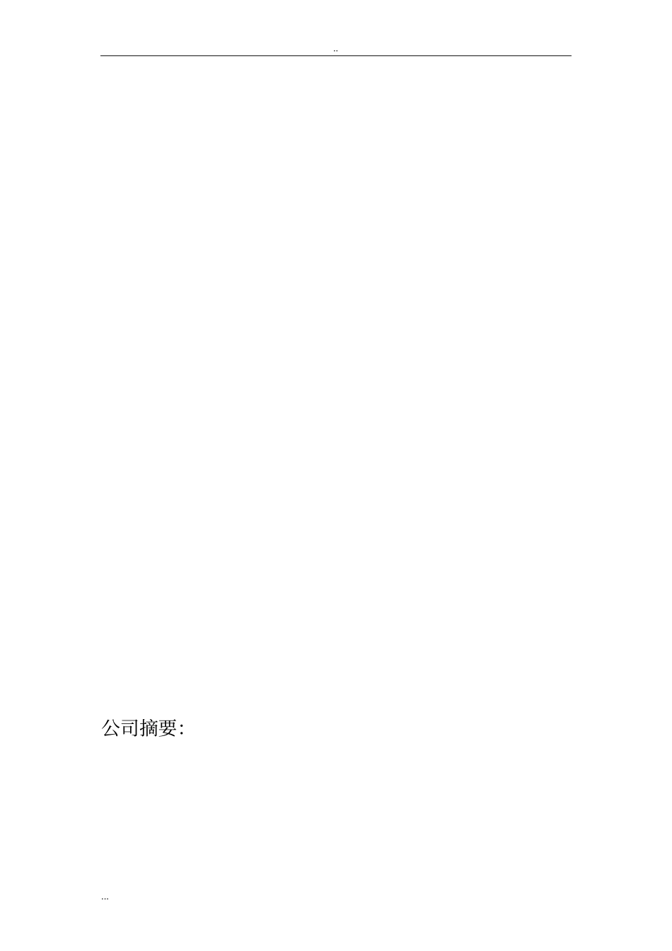 养生堂水果店创业计划书_第3页