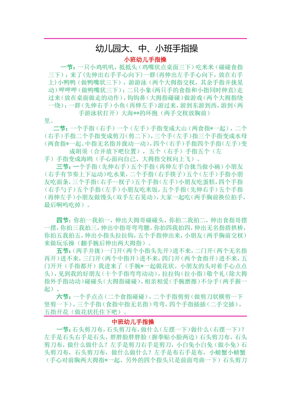 幼儿园大、中、小班手指操_第1页