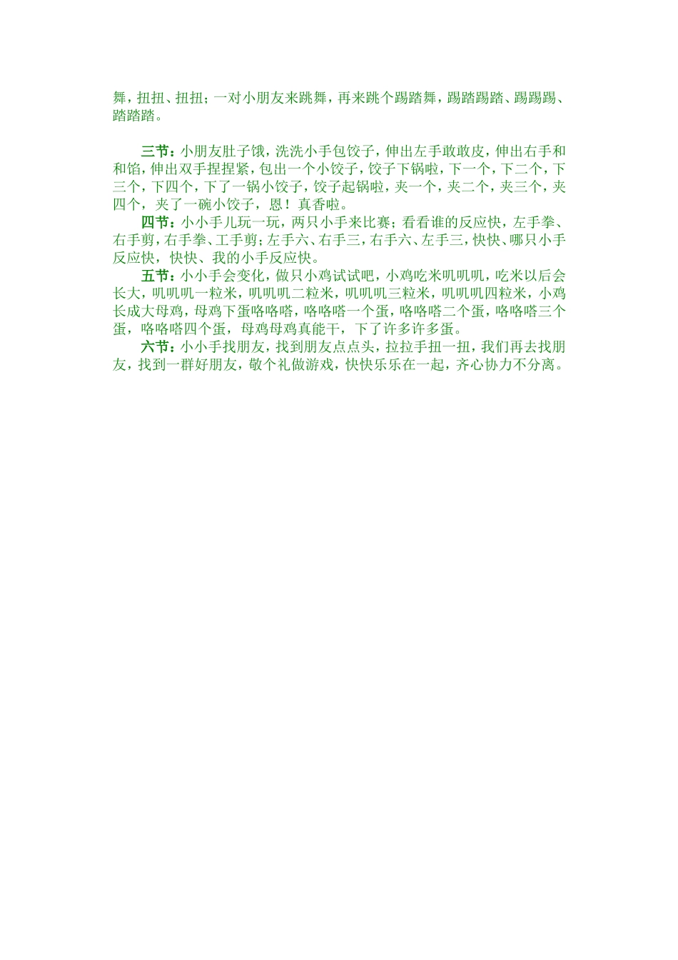 幼儿园大、中、小班手指操_第3页