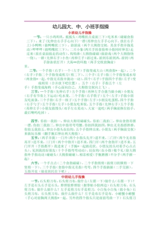 幼儿园大、中、小班手指操