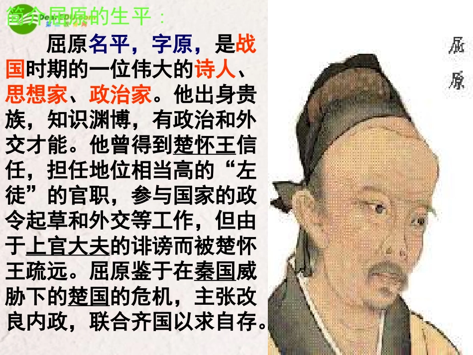 高中语文 第三专题(渔父)课件 苏教版必修5 课件_第3页