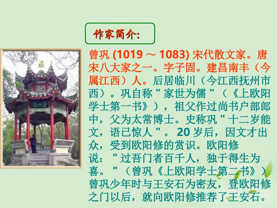 高中语文 (道山亭记)课件 粤教版选修2(唐宋散文选读) 课件_第2页