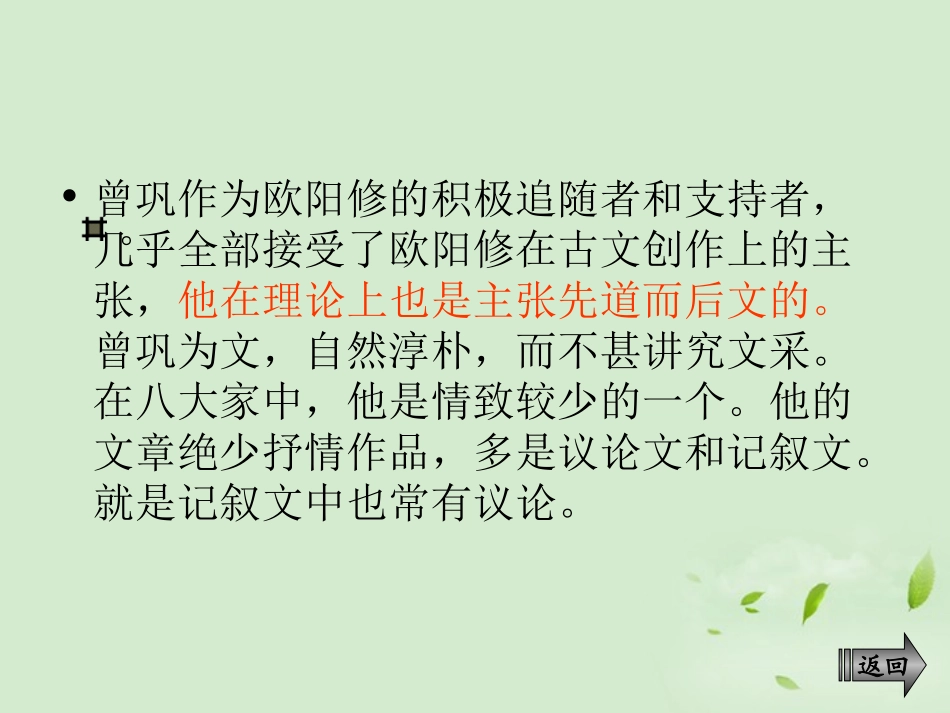 高中语文 (道山亭记)课件 粤教版选修2(唐宋散文选读) 课件_第3页