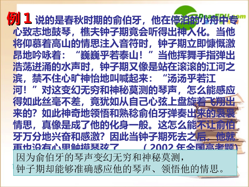 高中语文 现代文阅读技巧课件 新人教版必修2 课件_第3页