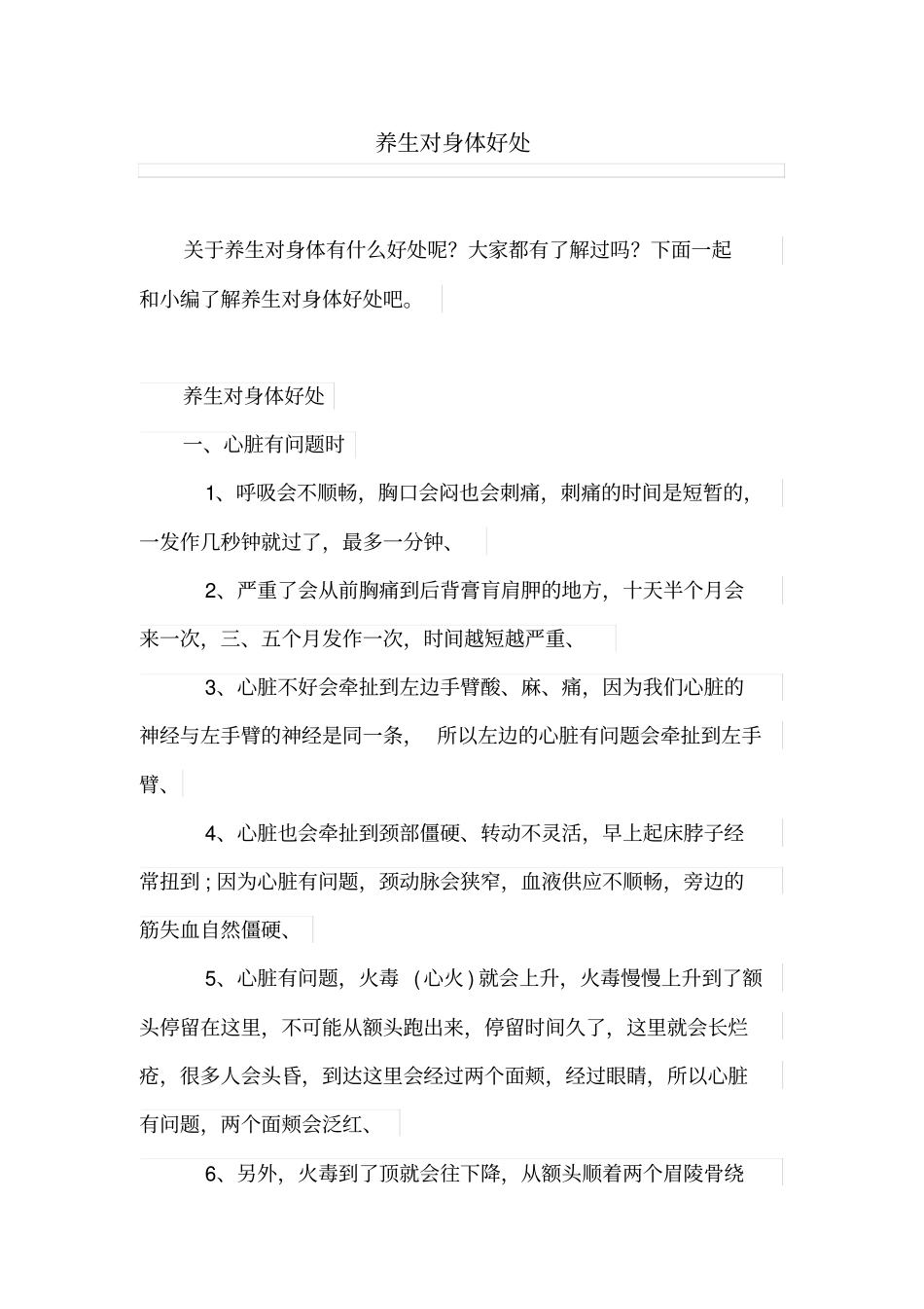 养生对身体好处_第1页