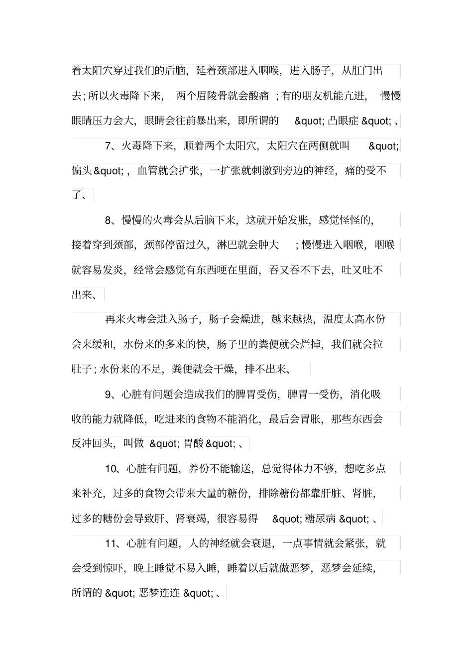 养生对身体好处_第2页