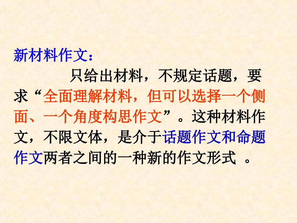 材料作文写作技巧_第2页