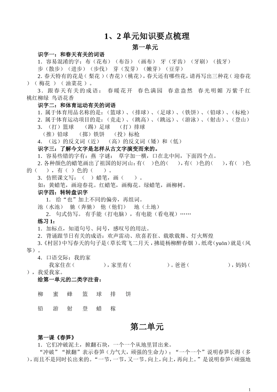 小语一下知识要点梳理_第1页