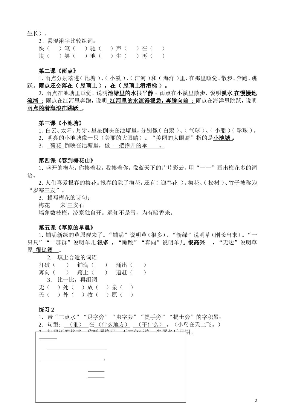 小语一下知识要点梳理_第2页