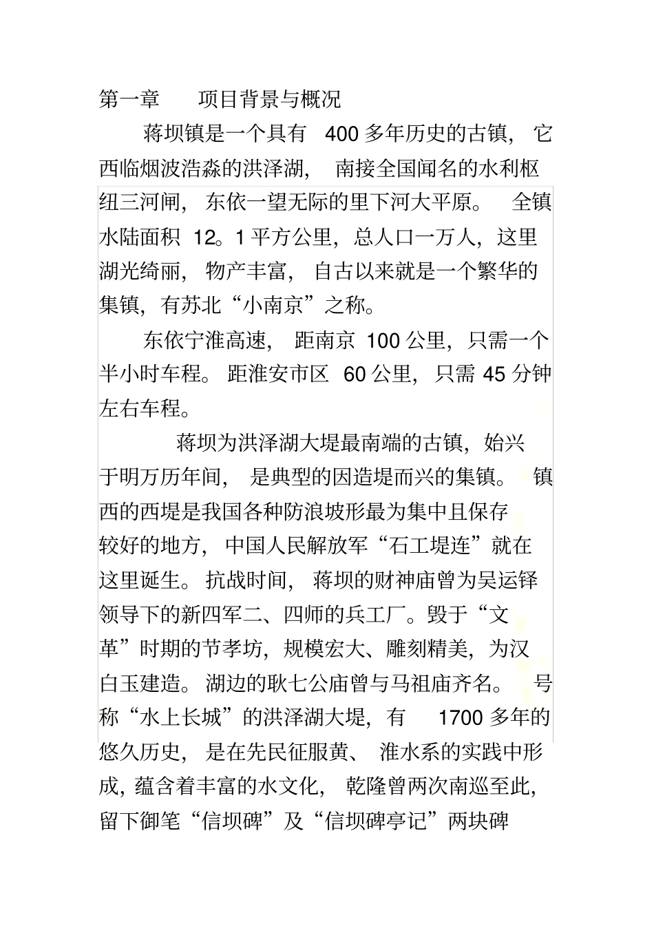 养生度假村文本_第2页