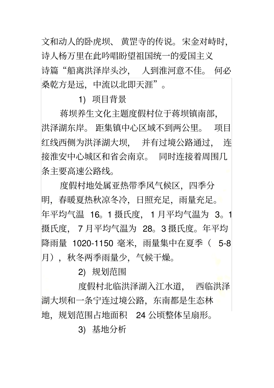 养生度假村文本_第3页