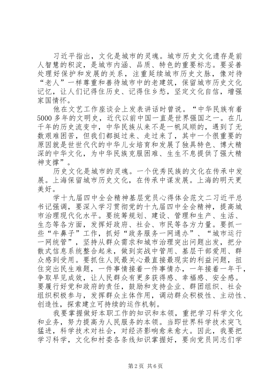 学十九届四中全会精神基层党员心得体会多篇_第2页