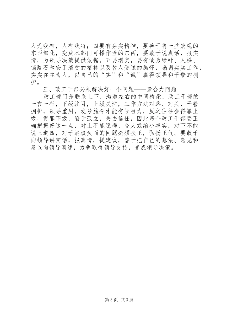 法院政工干部工作学习心得范文_第3页