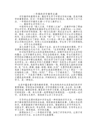 一年级的识字教学点滴