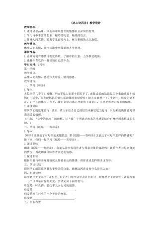 《冰心诗四首》教学设计