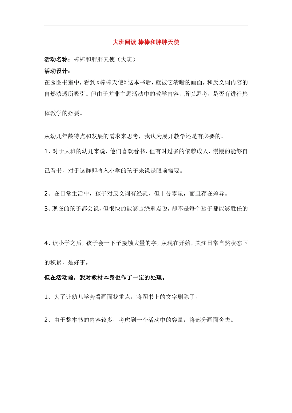 大班阅读棒棒和胖胖天使_第1页