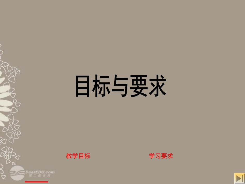 高一数学 52-1任意角的三角比课件_第2页