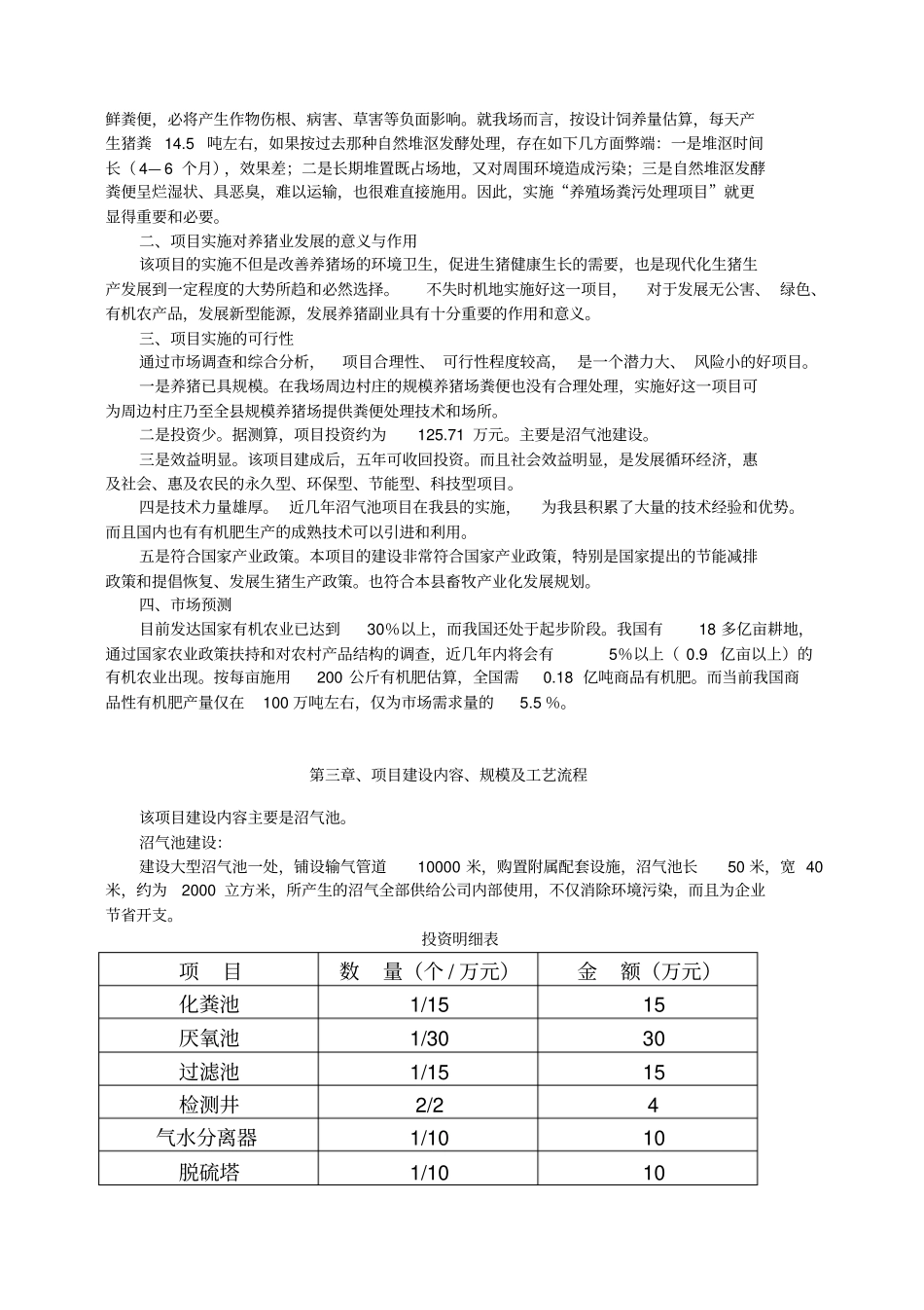 养猪项目建议书_第2页