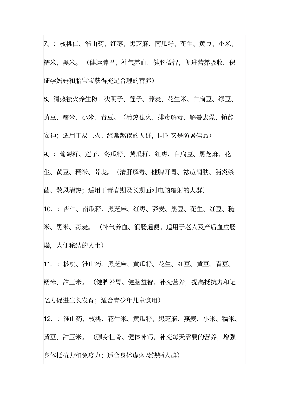 养生粉搭配和功效_第2页