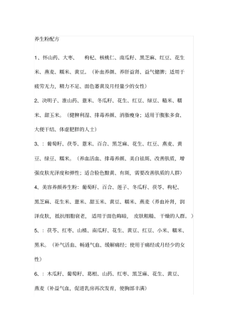 养生粉搭配和功效