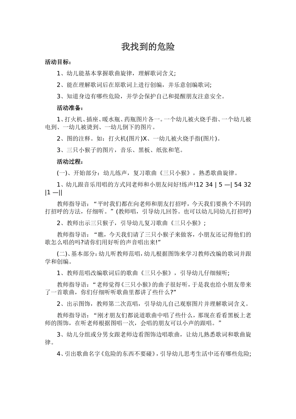 我找到的危险_第1页