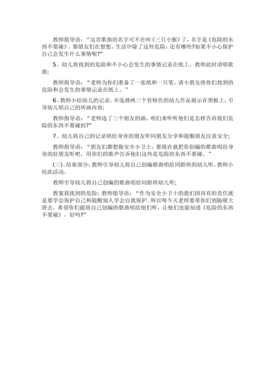 我找到的危险_第2页