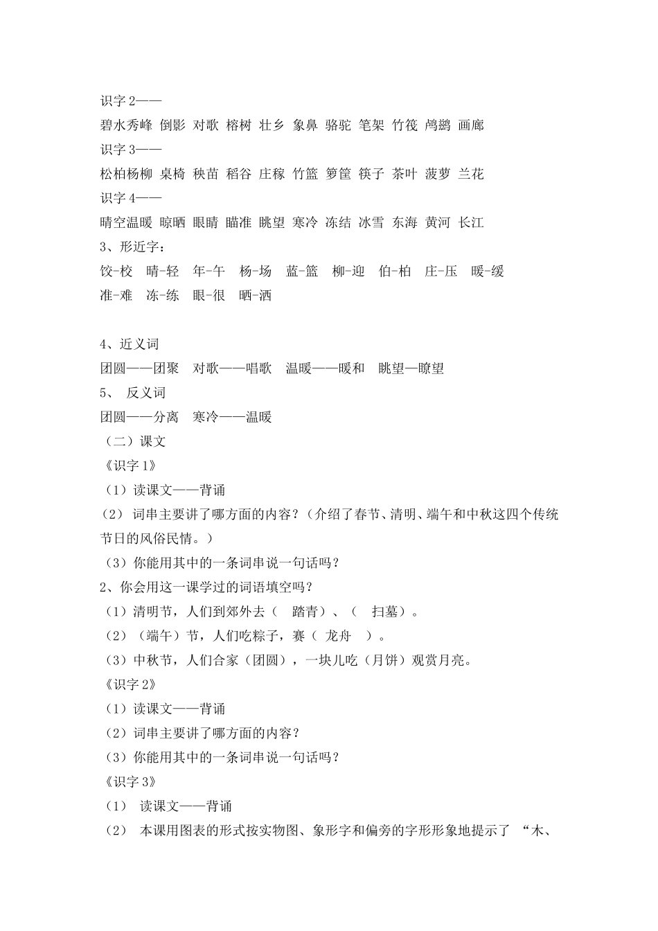 二下复习教案_第3页