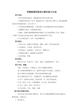 二下复习教案
