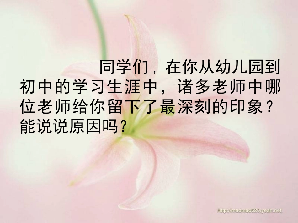 我的老师 (3)_第1页