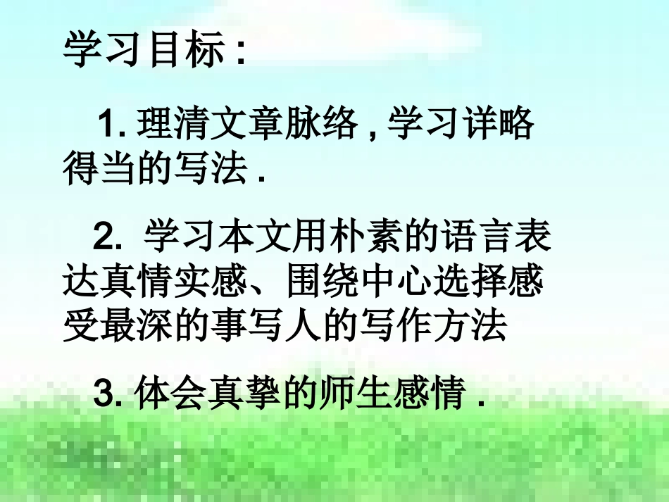 我的老师 (3)_第3页