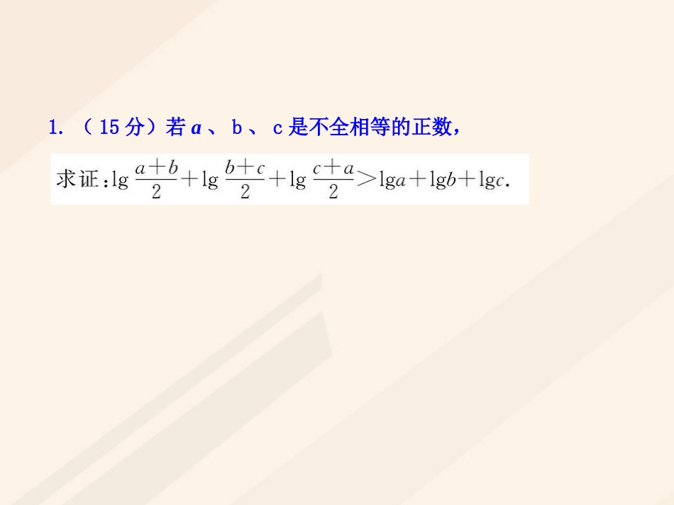 高中数学 第二章 推理与证明 2.1 合情推理与演绎证明 第2课时 分析法素材 新人教A版选修1 2 素材_第2页