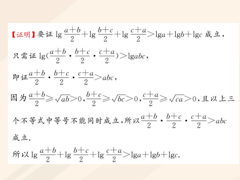 高中数学 第二章 推理与证明 2.1 合情推理与演绎证明 第2课时 分析法素材 新人教A版选修1 2 素材_第3页