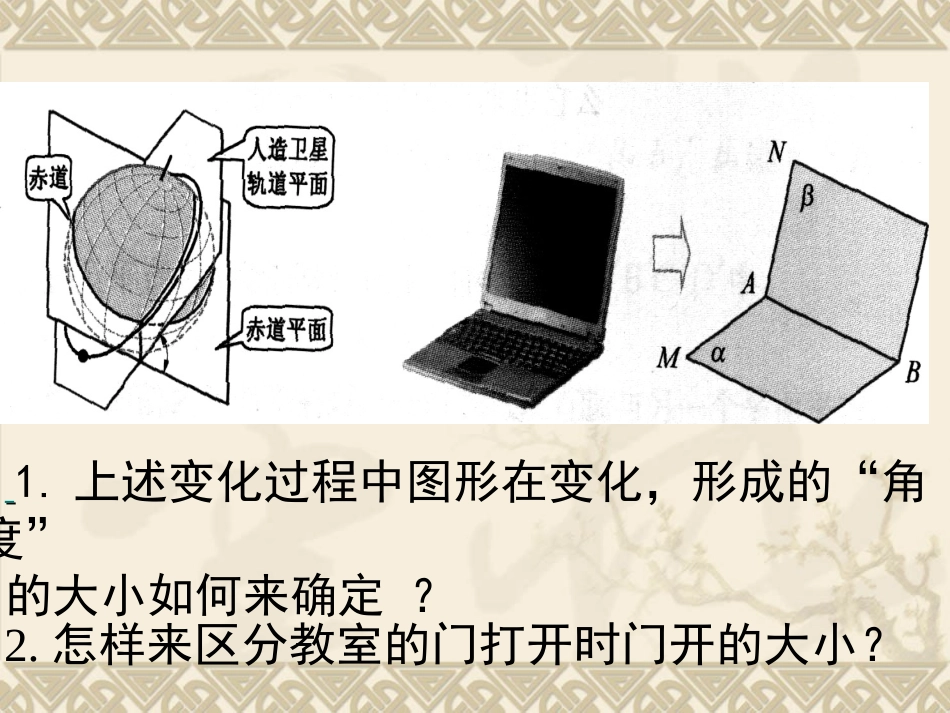 苏教版高二数学立体几何之平面与平面垂直的判定和性质 课件_第2页