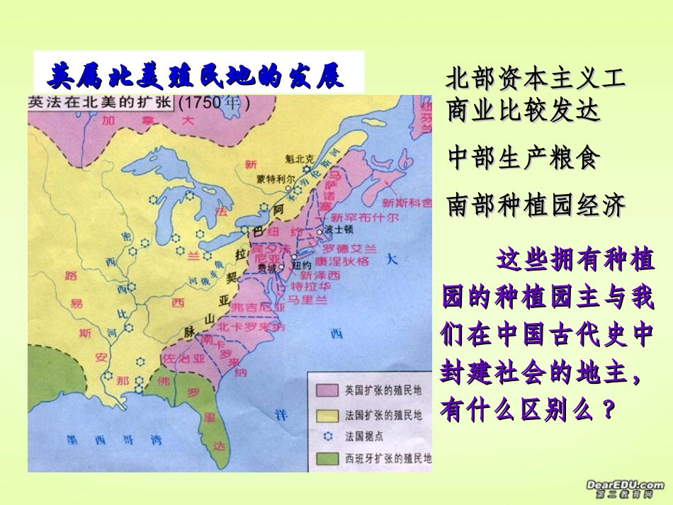 美国的诞生九年级历史课件 新课标 人教版 课件_第3页