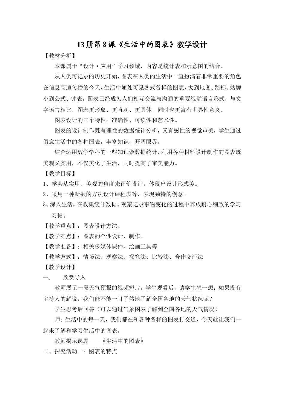《生活中的图表》_第1页