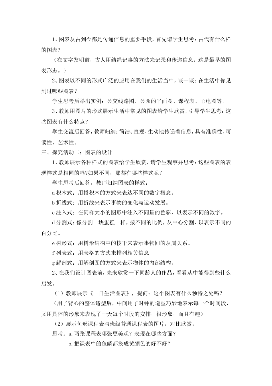 《生活中的图表》_第2页