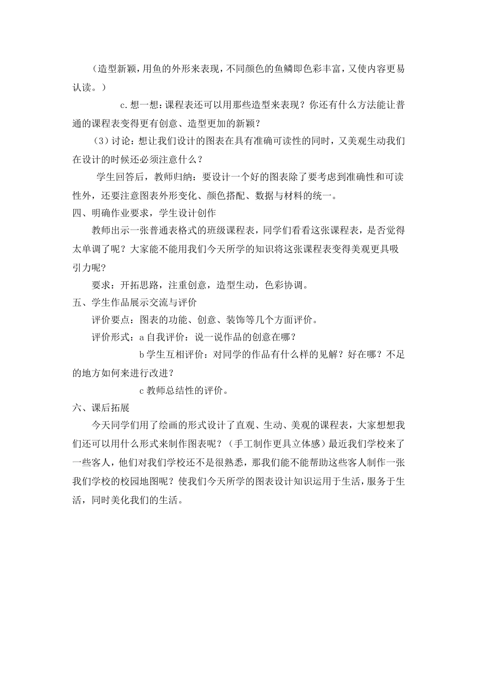 《生活中的图表》_第3页