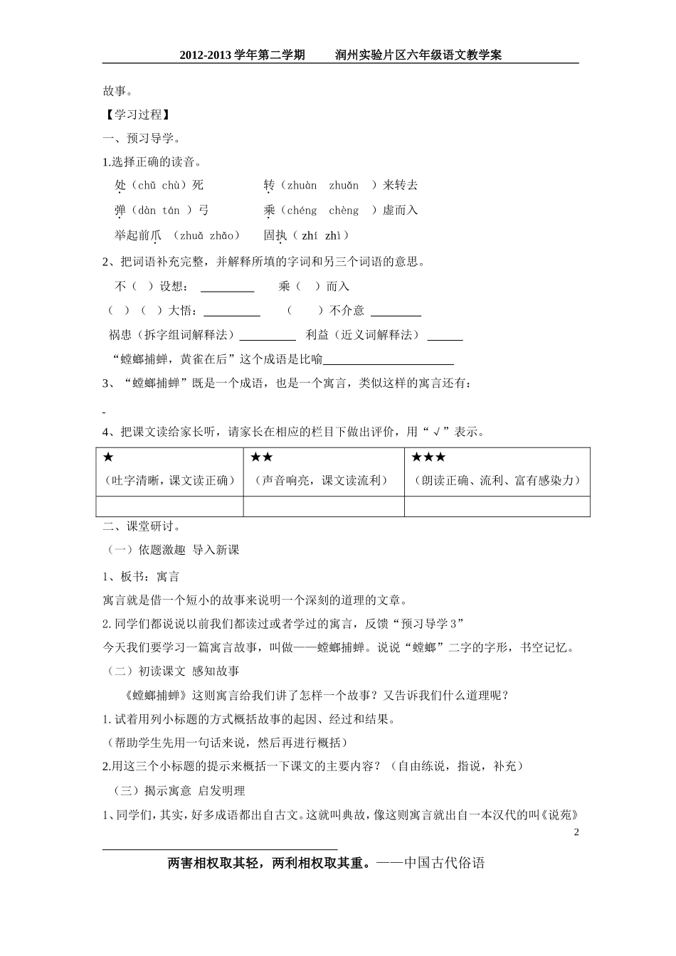 修改稿缪春燕10螳螂捕蝉名师_第2页