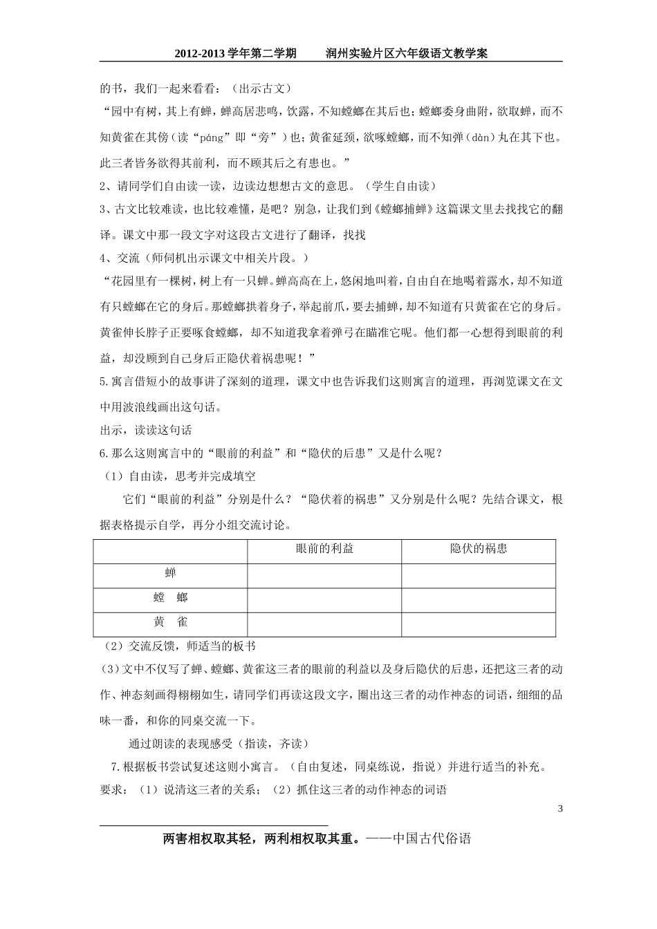 修改稿缪春燕10螳螂捕蝉名师_第3页