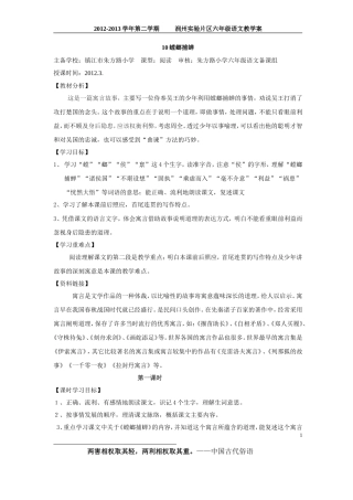 修改稿缪春燕10螳螂捕蝉名师