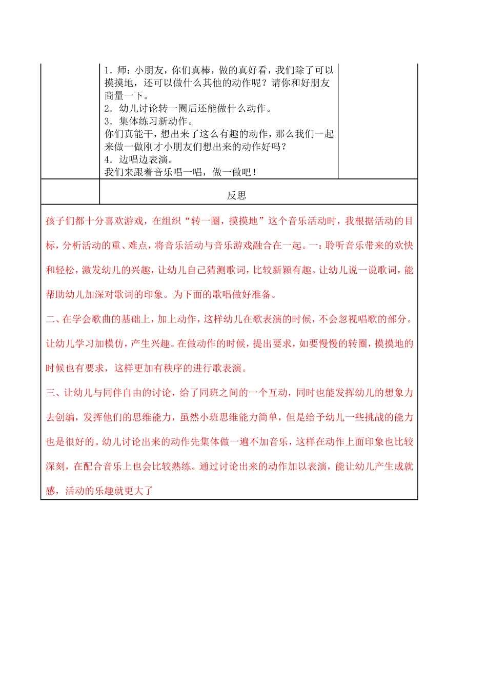 《转一圈，摸摸地》教案及反思_第2页