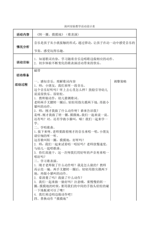 《转一圈，摸摸地》教案及反思