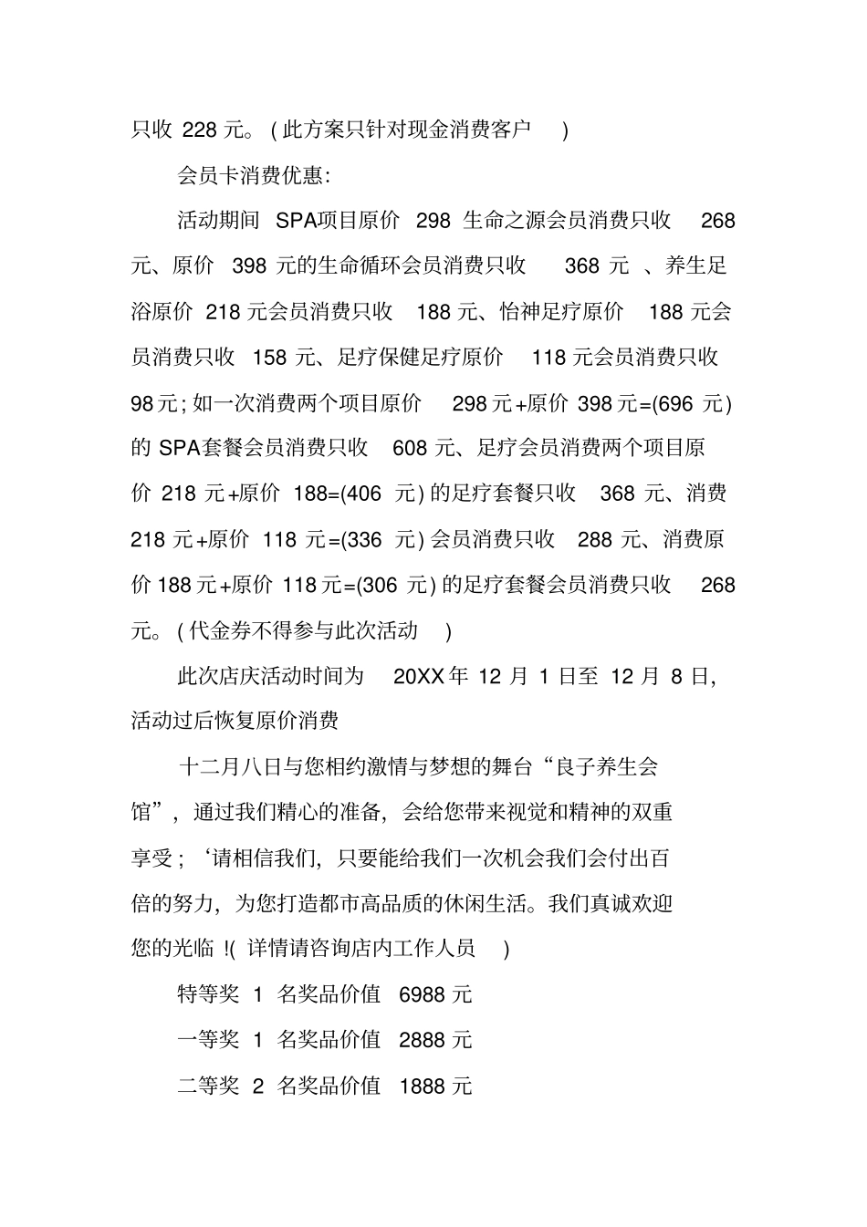 养生足疗活动策划方案_第2页